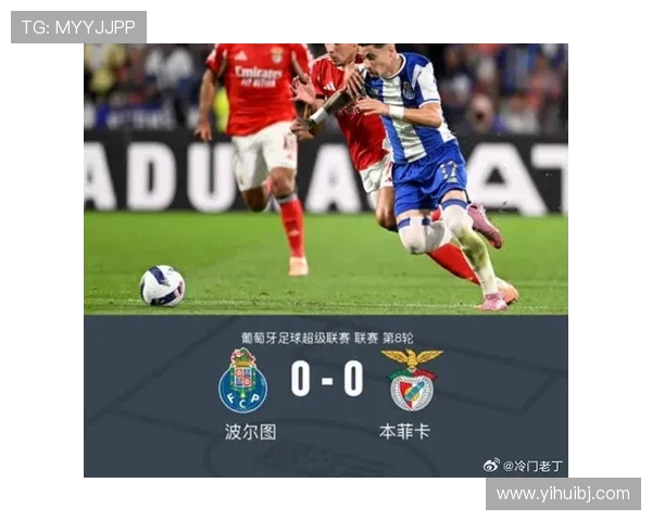 波尔图激战强敌 决胜时刻再现激情四射巅峰对决